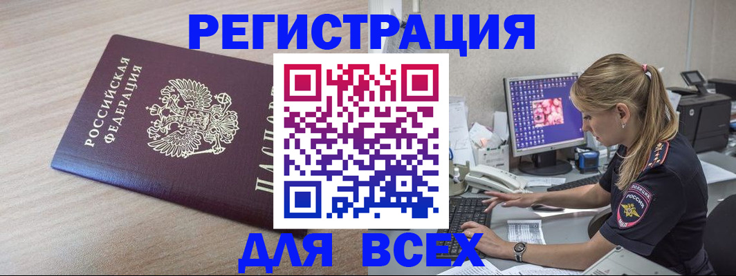 прописка регистрация в Сунже