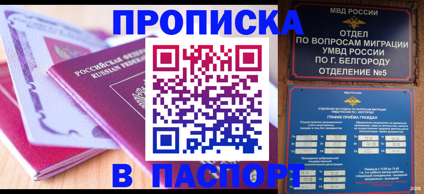 временная регистрация законно в Сунже