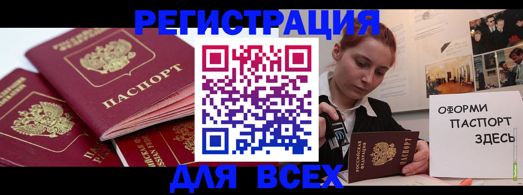 прописка для работы в Сунже