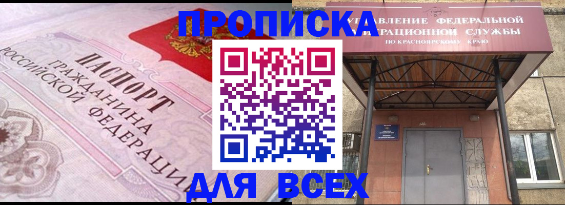прописка гарантия в Сунже